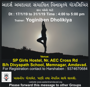 Yog Sibir ( For Ladies only ) | Aadarsh Amdavad